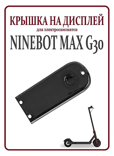 scoot: Защитный корпус (накладка) дисплея для Ninebot и Xiaomi Хотите уберечь — 2