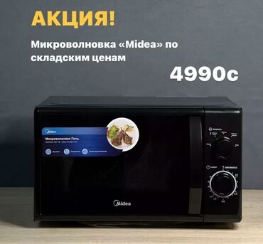 Микроволновки: Микроволновка, Новый, Платная доставка, Самовывоз
