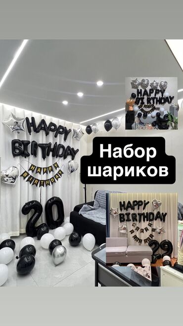 набор юнного художника: Набор Шариков для оформления дня рождения в черно-белой гамме Цифра