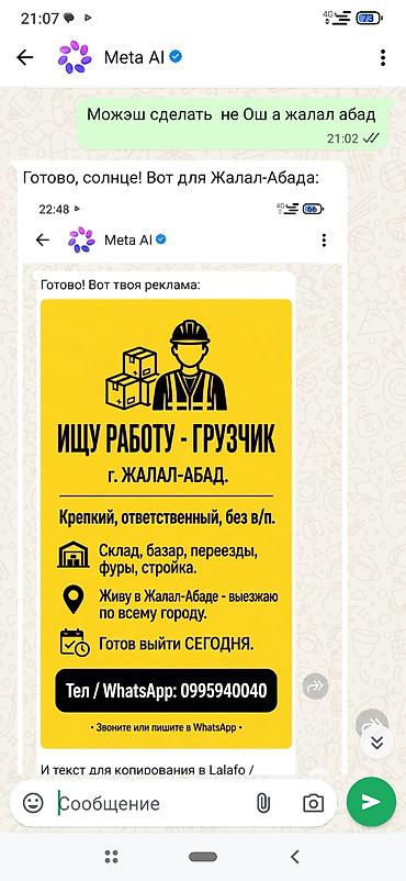 усталар керак: Жүк ташуучу. Тажрыйбалуу — 1