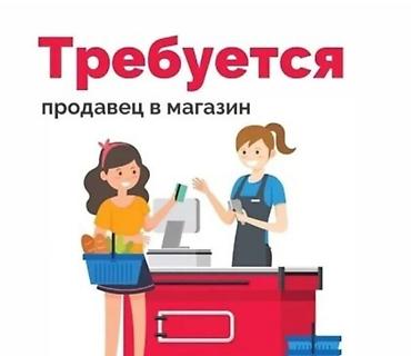 secom ort kg: Требуется девушка продавец в магазин ( мини маркет) по адресу Аалы — 1