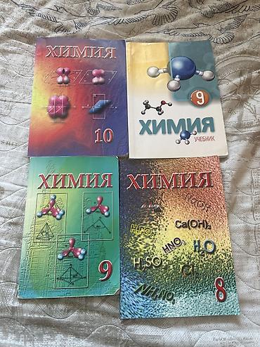 Продаю учебники по химии. В хорошем состоянии, страницы чистые, без
