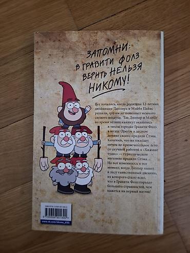 gravity falls: Məhsul: Disney “Qraviti Folz” qrafik romanı – Buraxılış 1 (rus — 3