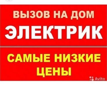 дом электрик: Электрик Больше 6 лет опыта