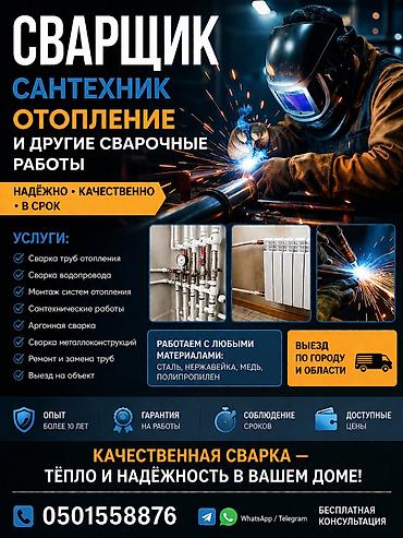 Сварка: Сварка | Трубы Гарантия — 1