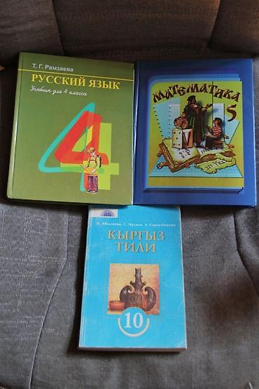 Набор школьных учебников: 1) Русский язык. Учебник для 4 класса — Т