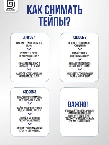 Другие медицинские товары: Тейп Balance— это эластичная кинезиологическая лента, предназначенная — 10