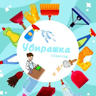 аренда производственных помещений: Уборка помещений, | Генеральная уборка, | Квартиры