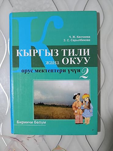 лыжные ботинки бишкек: Набор школьных учебников: 1) Русский язык. Учебник для 1 класса — 2