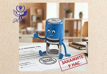 штампы 4100: Лазерная печать, Гравировка, | Пакеты — 1