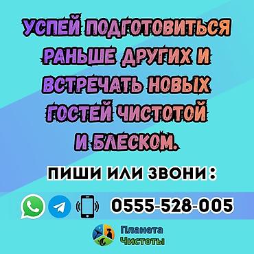 Уборка помещений: Уборка помещений, | Генеральная уборка, | Дома — 10