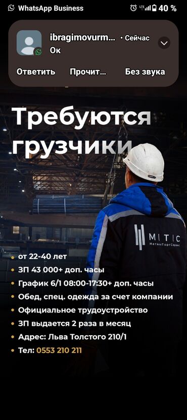 грузчик старый толчок: Заводко стропальщик балдар керек айлык 43000 мин сом