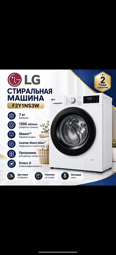 lg 43up77: Стиральная машина LG F2Y1NS3W - Загрузка: 7 кг - Скорость отжима: до — 1