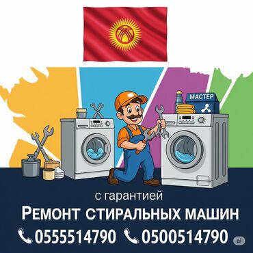 стиральная машинка ремонт: Профессиональный ремонт стиральных машин на дому. Выезд мастера и