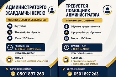 Помощник