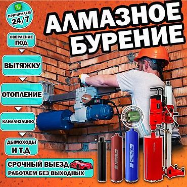 Алмазное бурение отверстий Профессиональное сверление под: - вытяжку