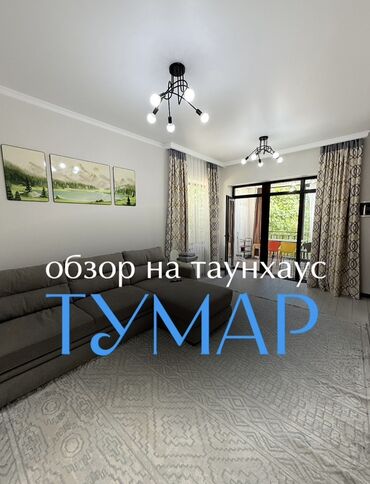 снять дом для мероприятий: Таунхаус, ЦО Симирам, Корумду, Детская площадка, Парковка, стоянка, Охраняемая территория
