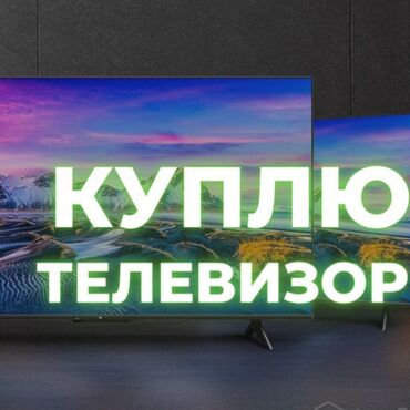 распродажа компьютеров: Скупка: !!!!!!!телевизор монитор, компьютер принтер телефон