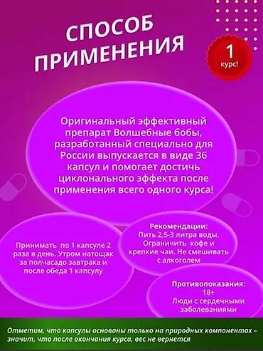 теплый большой шарф: Средство для похудения, Волшебные бобы, Китай, Капсулы, Жиросжигатели, Универсальный, Новый — 4