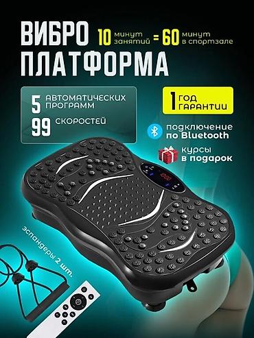 Тренажеры: Виброплатформы в наличии. Эспандеры в комплекте, блютуз, пульт — 1