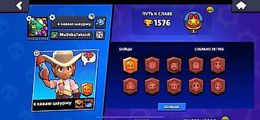 карышкыр фото: Аккаунт Brawl Stars - Трофеи: 1576, Путь к славе — I ранг - Собрано — 6