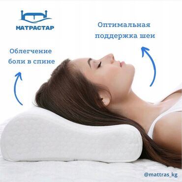 подушка для шей: Анатомические супер удобные подушки с эффектом пенопамяти ( латекс)