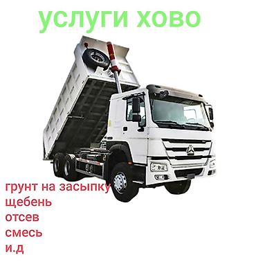 Дом и сад: Услуги хово, вывоз строй мусор, грунт на засыпку фундамента, щебень — 1