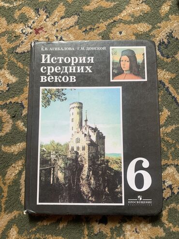 кыргызстан жат жазуу 6 класс: Учебник по истории 6 класс состояние хорошее!