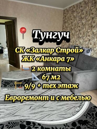 Продажа квартир: 2 комнаты, 67 м², Элитка, 9 этаж, Евроремонт