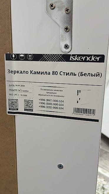 Зеркала: Зеркало «Камила 80 Стиль» (белый), Iskender. - Формат: настенное — 1