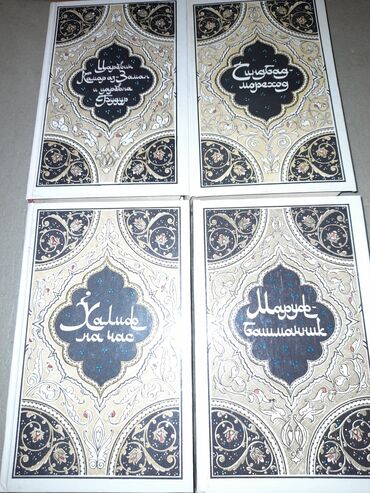 переплет книг бишкек: 4 книги Синдбад-мореход, избранные сказки и рассказыповести из 1000