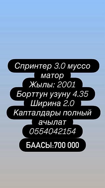 g2 master: Легкий грузовик, Mercedes-Benz, Стандарт, 3 т, Б/у — 5