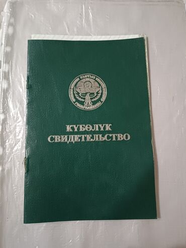 уй сатылат кызыл туу: 150 соток, Айыл чарба үчүн, Сатып алуу-сатуу келишими