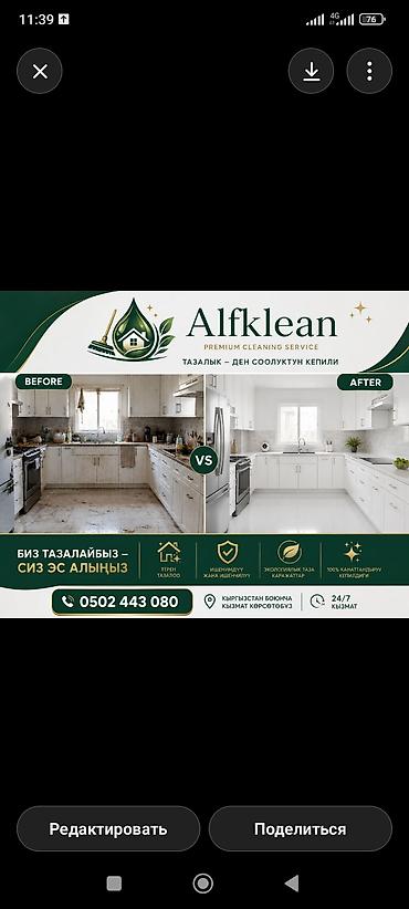Профессиональная клининговая служба Alfklean - Глубокая уборка