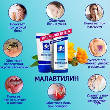 спираль мирена купить в турции: Крем "Малавтилин" в тубе объемом 50 мл предназначен для местного