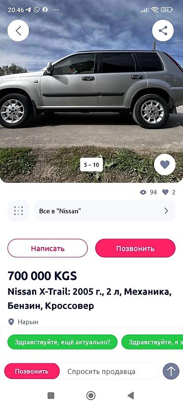lexuc 330: Nissan X-Trail: 2005 г., 2 л, Механика, Бензин, Кроссовер — 5