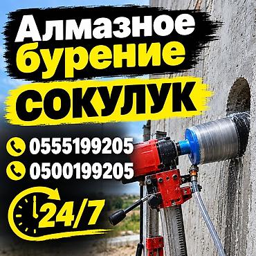 стоители: 🔩 Бурение отверстий в бетоне, железобетоне, кирпиче и камне 💎 — 1