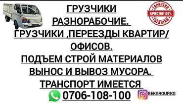 мебель для офиса бишкек: Портер, Переезд, перевозка мебели, с грузчиком