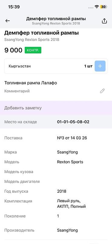 rex: Демпфер топливной рампы для SsangYong Rexton Sports (первое — 2