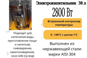 крышки на банки: Продаю электрокипятильник 38 л, 2800 ват