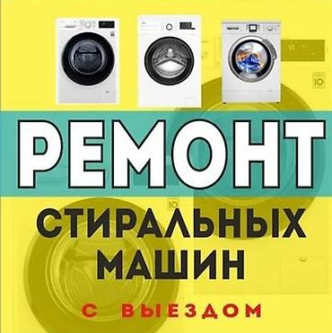 ситрални машина: Услуги ремонт АВТОМАТ МАШЫНКАЛАРДЫН БААРДЫК ТУРУН ОНДОЙБУЗ УЙГО БАРЫП — 1
