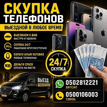webwellness цена бишкек: Скупка телефонов выездом 
 связь 
в любое время 
скупка дорого — 1