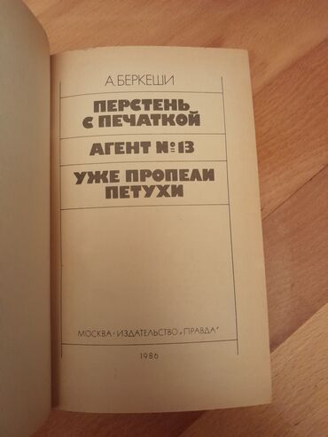Bədii ədəbiyyat: Книги. Чтобы посмотреть все мои обьявления,нажмите на имя продавца — 3