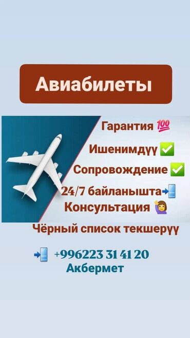 туры в турции: Авиабилет. Авиабилеты онлайн. Акция группалардан сиздерге жеткиликтуу