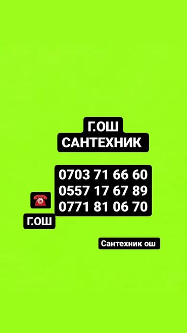 работа в корее бишкек: Монтаж и замена сантехники Больше 6 лет опыта
