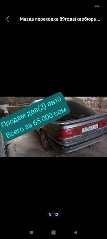 газ оборудование на авто: Mazda 626: 1988 г., 2 л, Механика, Бензин, Седан
