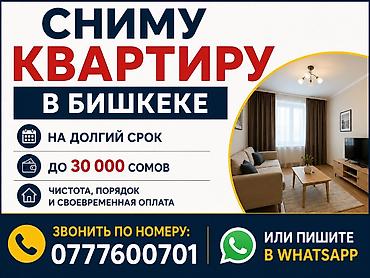 псо кв: Сниму квартиру в Бишкеке. -Имеется собака (Памиран кий шпиц) ! - На — 1