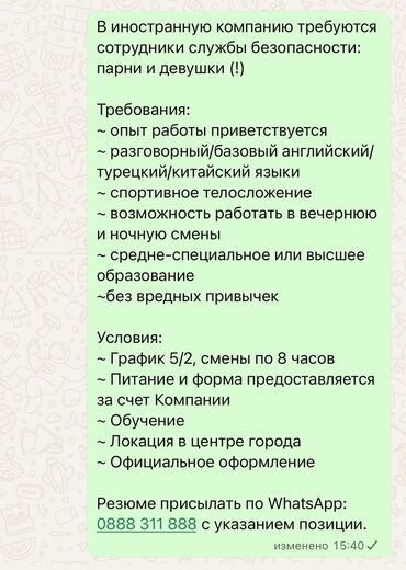 требуется на ночную смену: В иностранную компанию требуются сотрудники службы безопасности