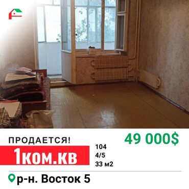 квартира 3 х: 1 бөлмө, 33 кв. м, 104-серия, 4 кабат, Косметикалык ремонт