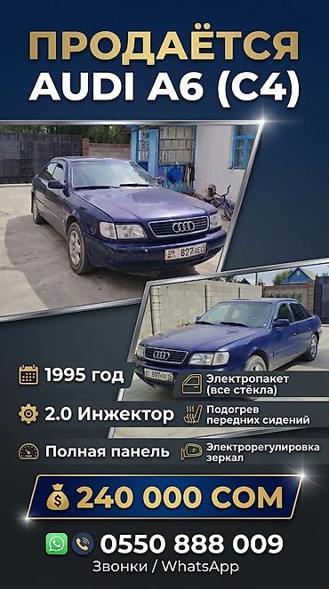Audi: Audi A6: 1995 г., 2 л, Кол менен иштөөчү, Бензин, Седан — 1